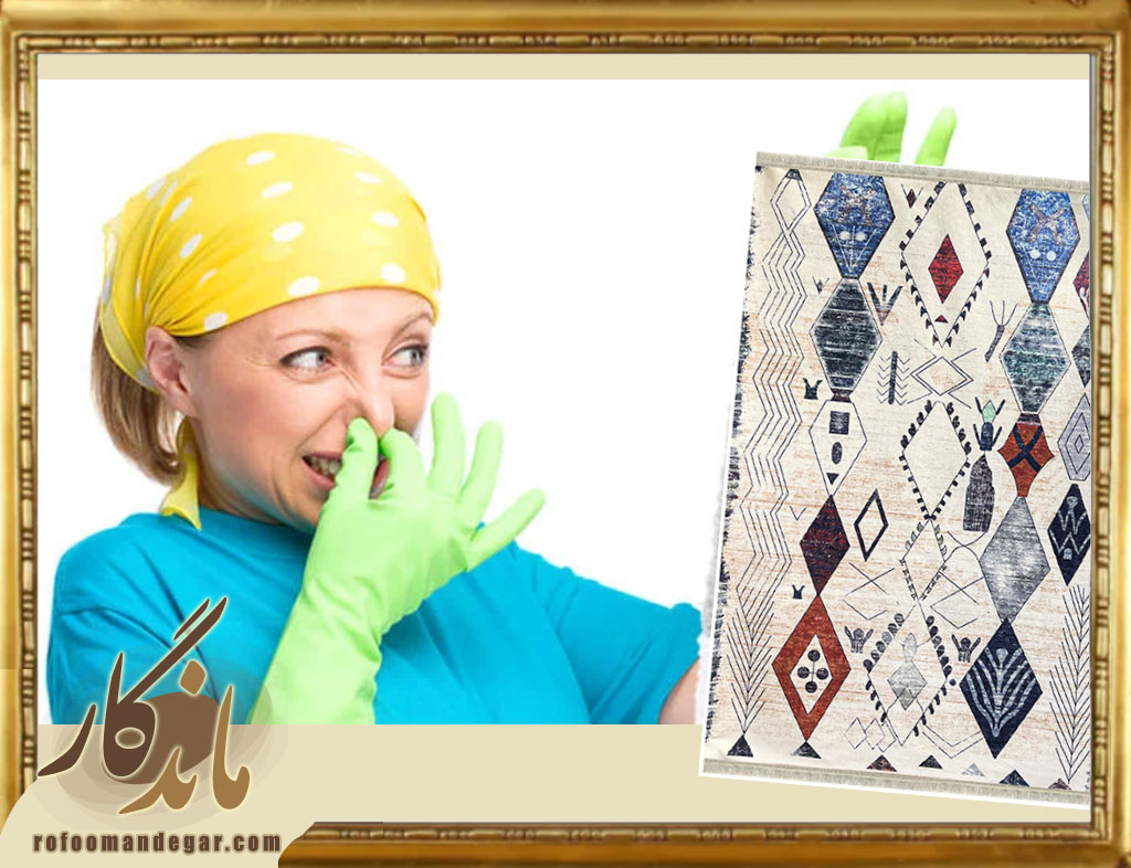 دلایل بوی نم فرش