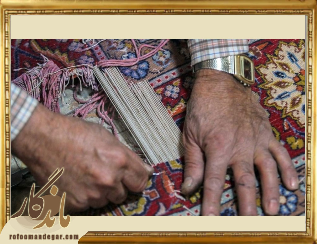 روش‌های سنتی و نوین در رفوگری فرش دستباف