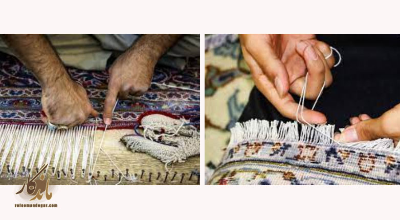 ریشه بافی فرش