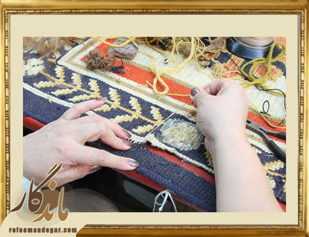 مرکز تخصصی رفوی قالی و قالیچه به روش های سنتی و حرفه ای