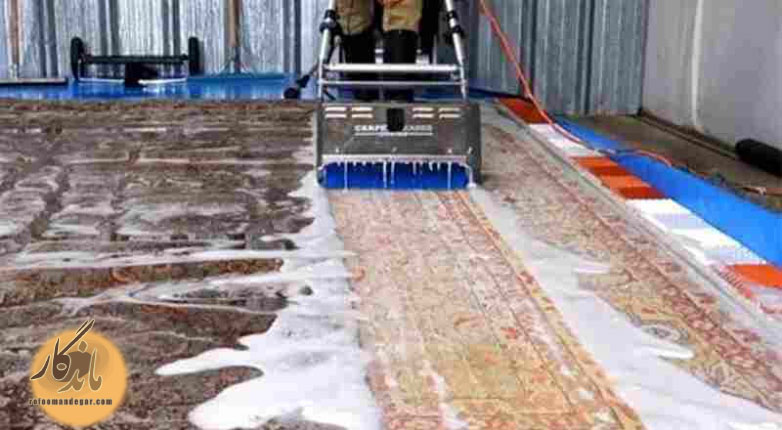 بهترین روش شستن قالی