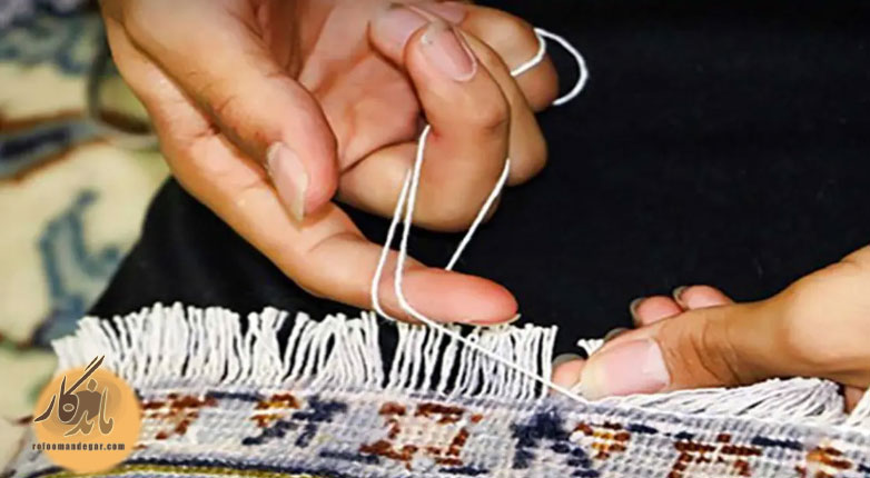 شیرازه دوزی فرش