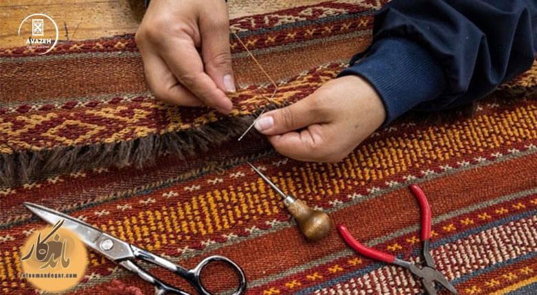 تقویت لبه‌های فرش