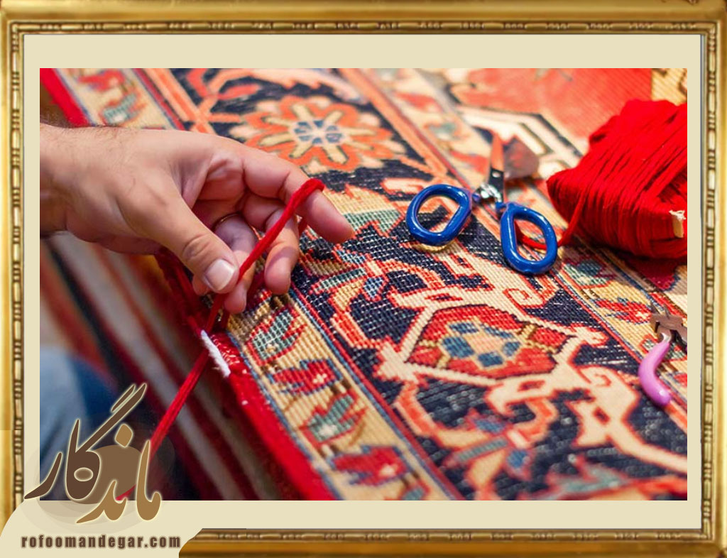 تخصصی ترین مرکز رفوگری فرش های دستباف ابریشم
