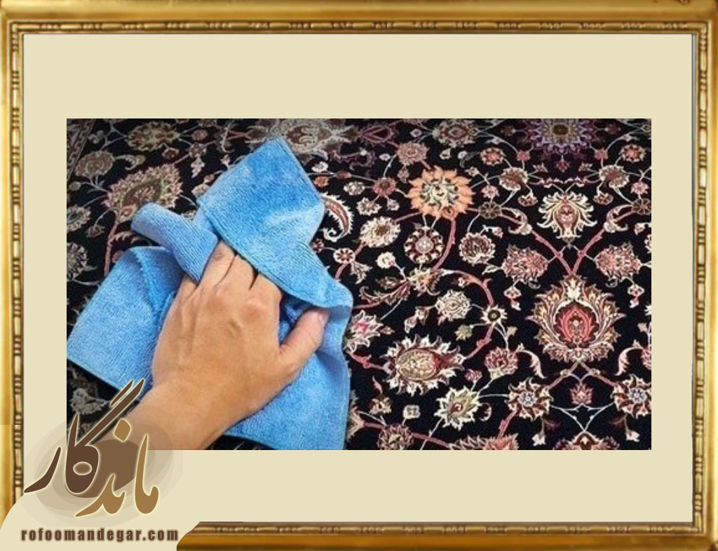 لکه ‌بری تخصصی برای فرش‌های دستباف