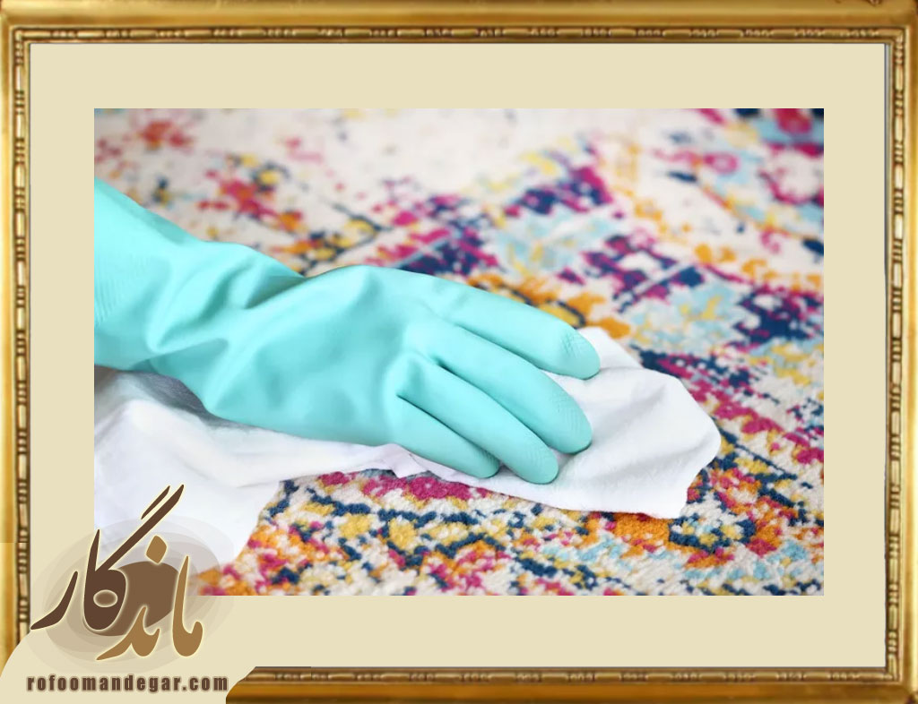 لکه ‌بری تخصصی برای فرش‌های ماشینی