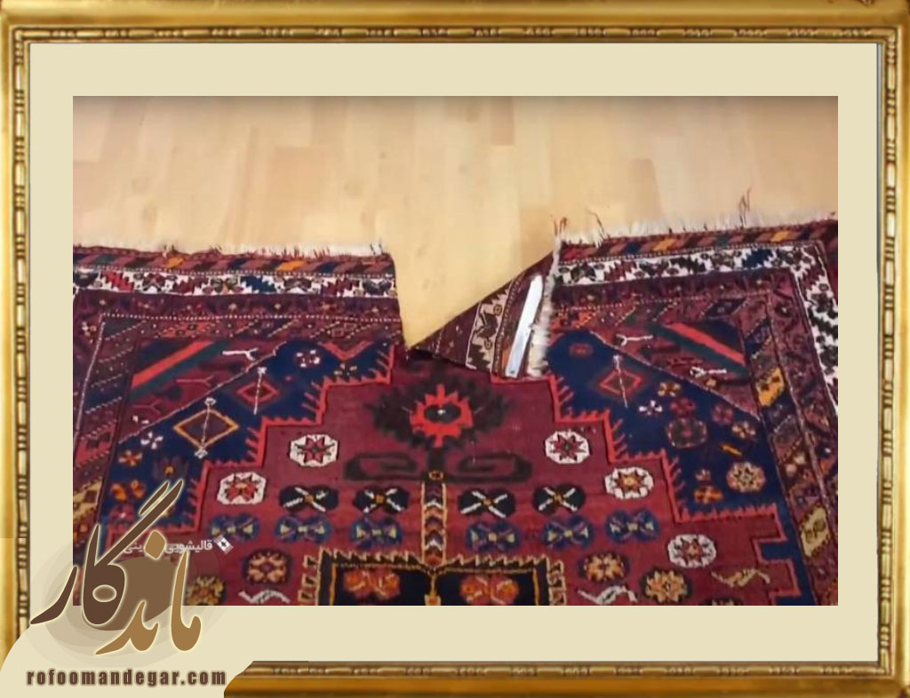 رفو فرش‌ پاره