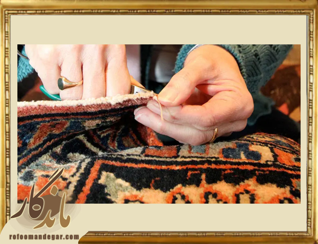 ترمیم و رفع آسیب فرش‌