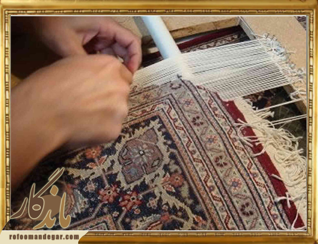 بهترین مرکز رفو برای تعمیر فرش