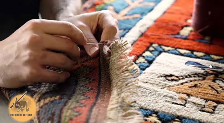 رفو و ترمیم فرش‌های شما با ضمانت کیفیت