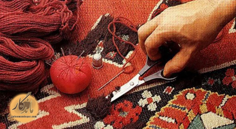 رفوی فرش دستبافت