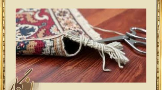 خدمات رفوگری فرش در ولنجک
