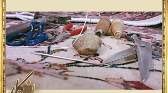 ترمیم فرش‌های گرانبها در سعادت‌آباد